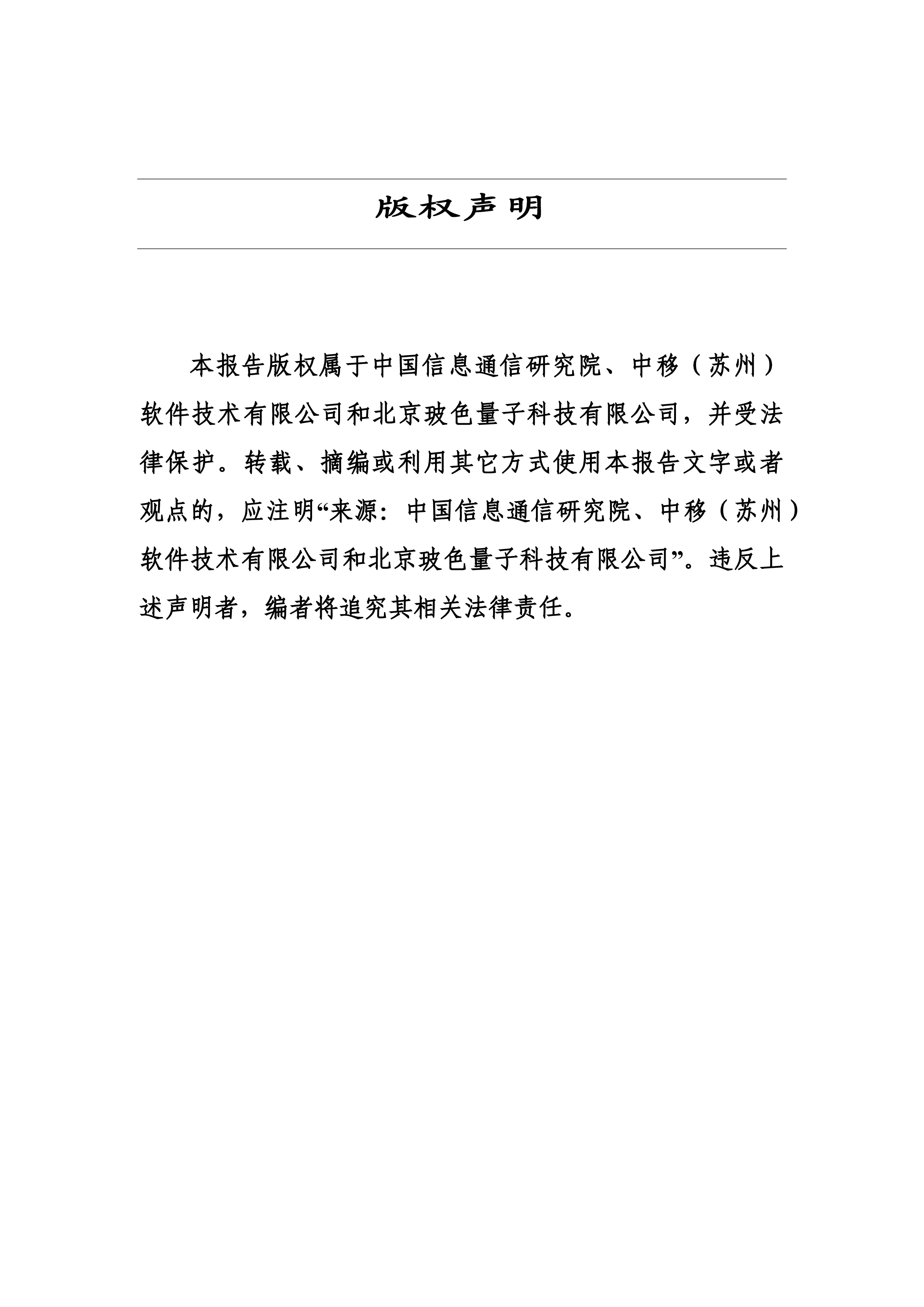 中国信通院移动云玻色量子量子计算发展态势研究报告2024年58页